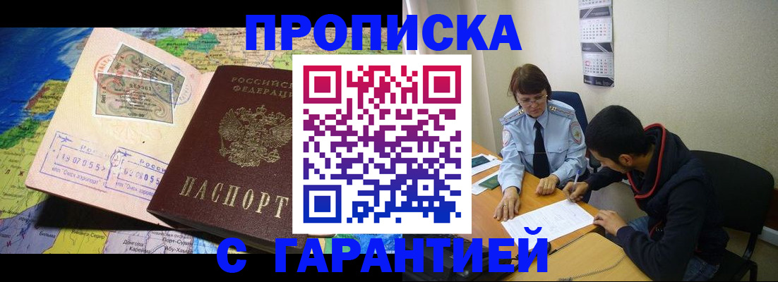 прописка в Усть-Джегуте