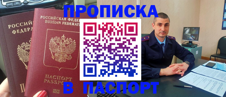 прописка регистрация в Усть-Джегуте
