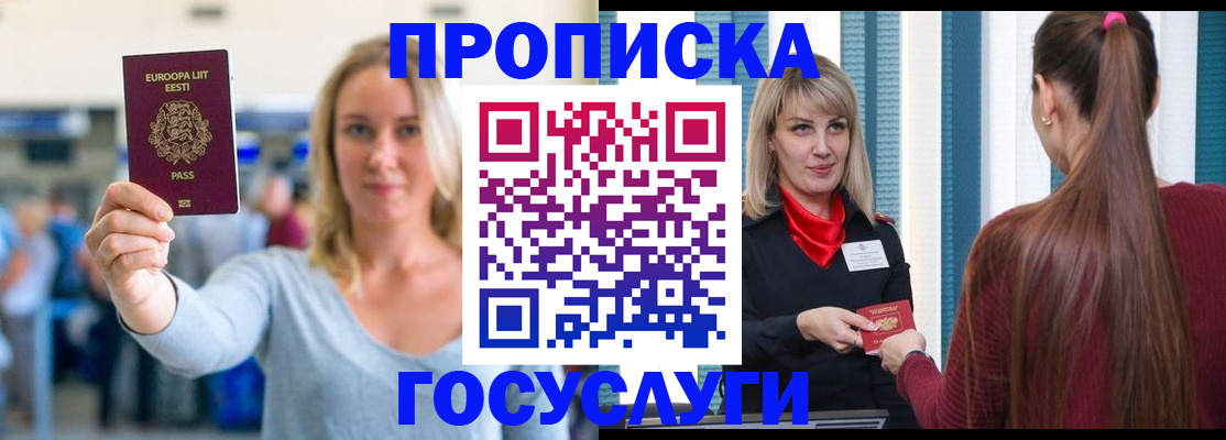 временная регистрация для школы в Усть-Джегуте