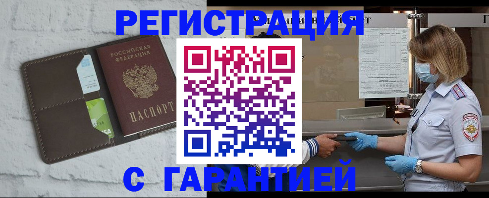 временная регистрация гарантия в Усть-Джегуте