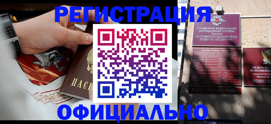 купить прописку в Усть-Джегуте