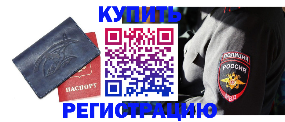 временная регистрация недорого в Усть-Джегуте